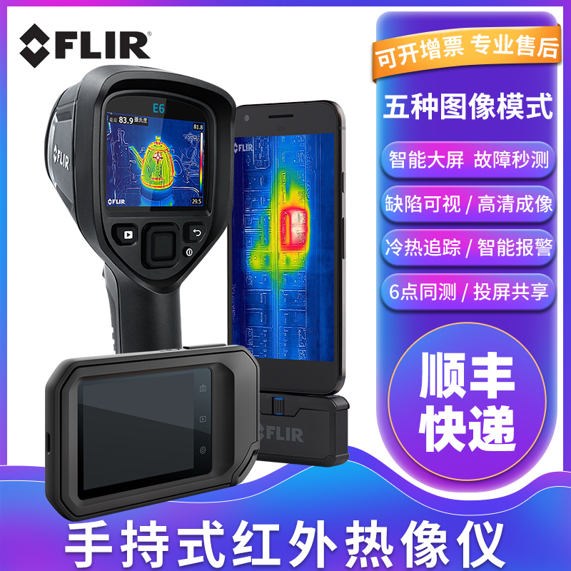 FLIR菲利尔热像仪