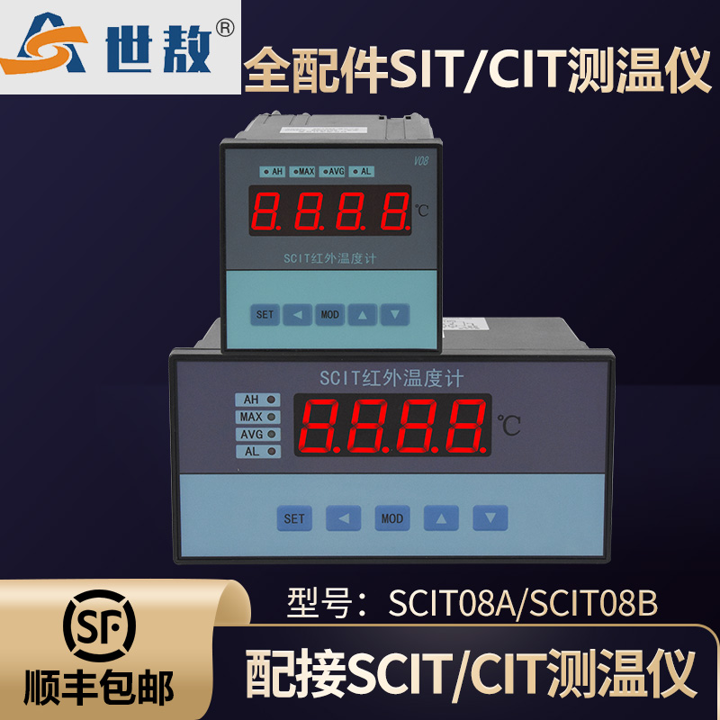 SCIT 专用数显仪表