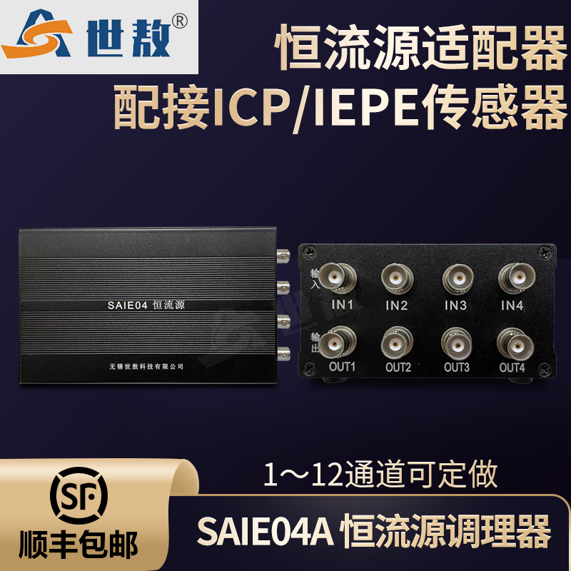 SAIE04A恒流源调理器