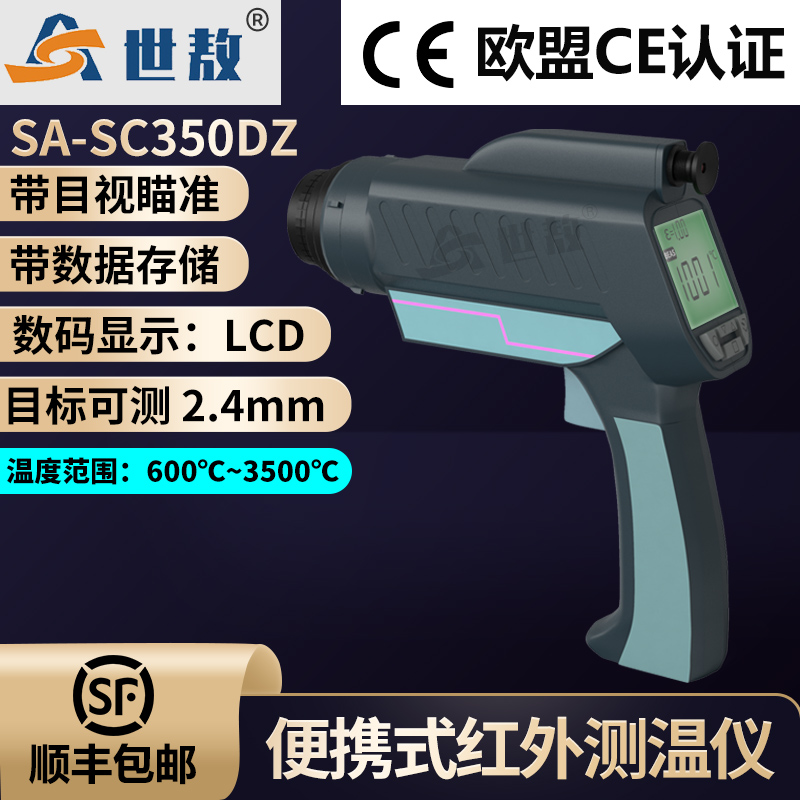 SA-SC350DZ手持式红外线测温仪