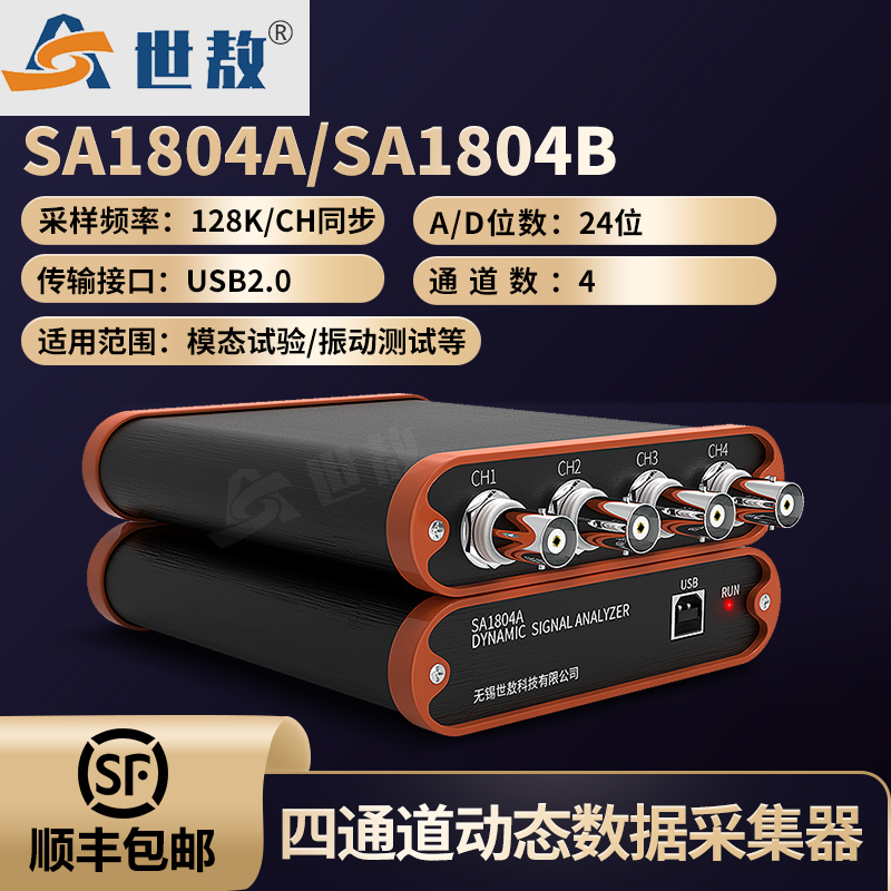 SA1804A动态信号分析仪