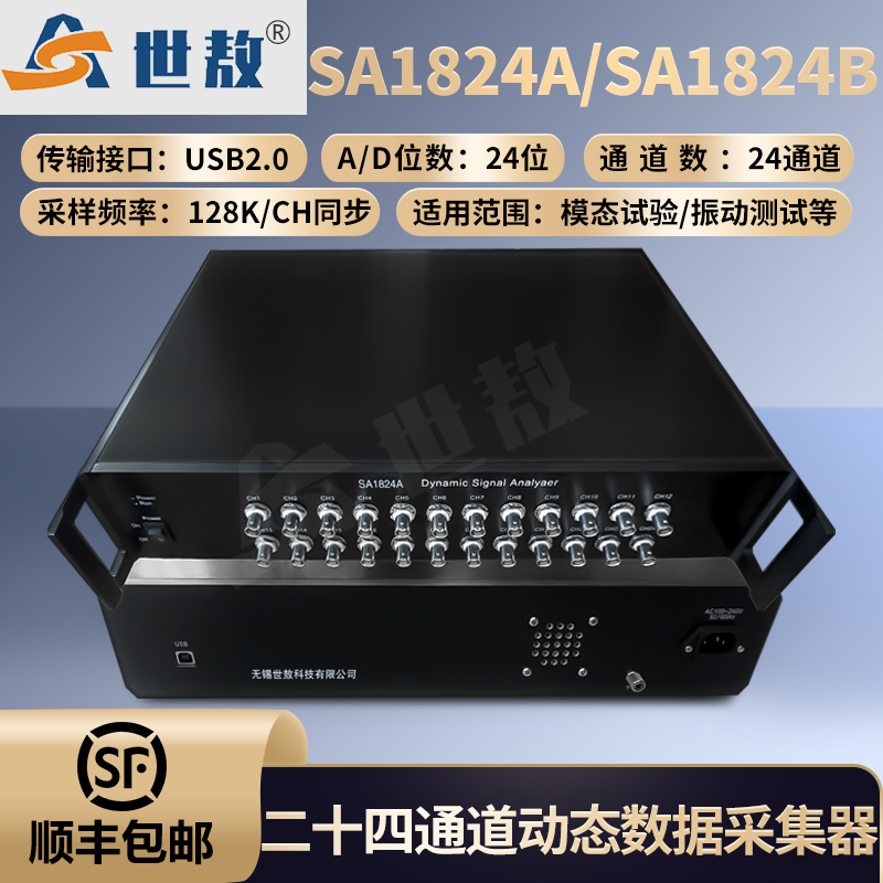 SA1824A动态信号分析仪