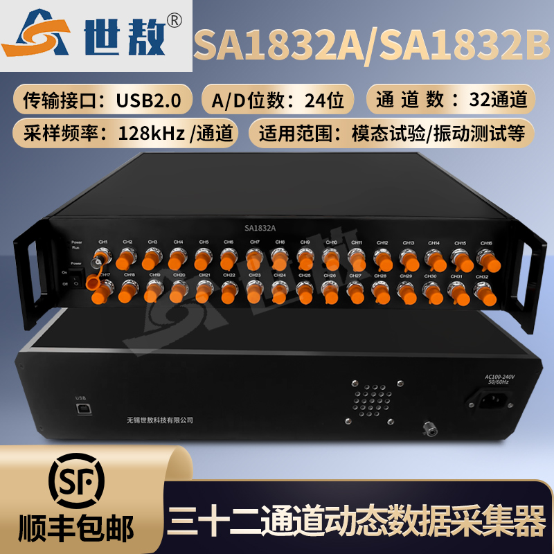 SA1832A动态信号分析仪