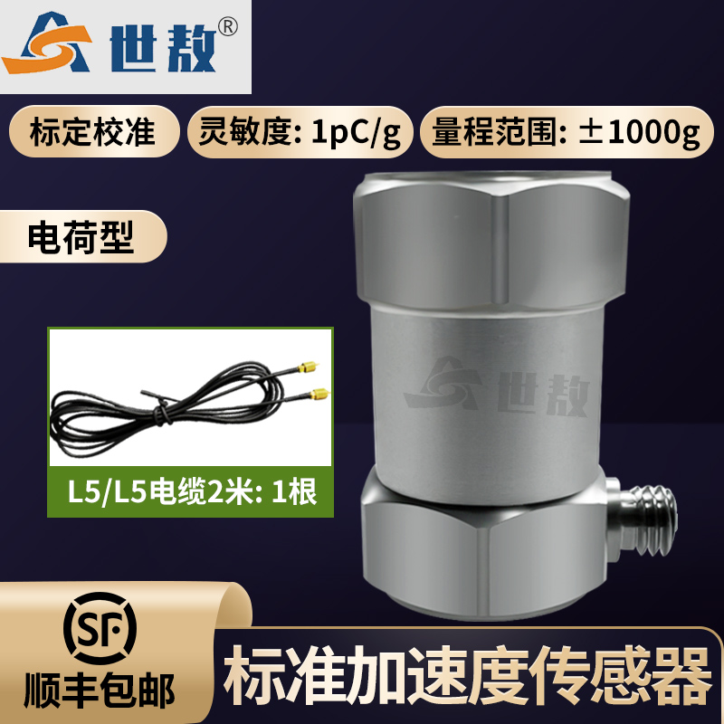 SAPC0100BD标准加速度传感器