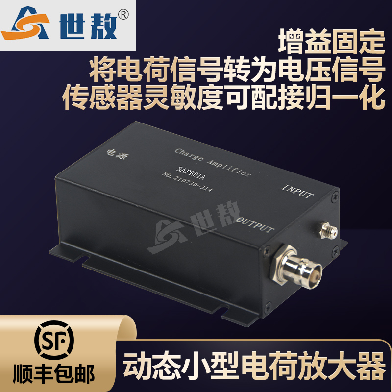 SAPE01A准静态电荷放大器（单通道小型）