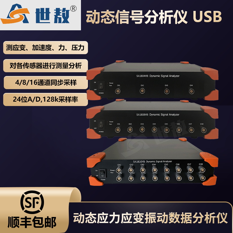 SA1804YBQZ动态信号分析仪 千兆网
