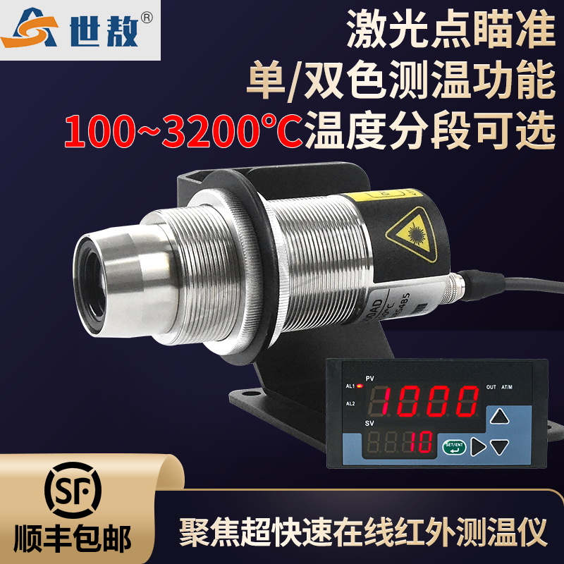 SA-1SH聚焦超快速在线红外测温仪