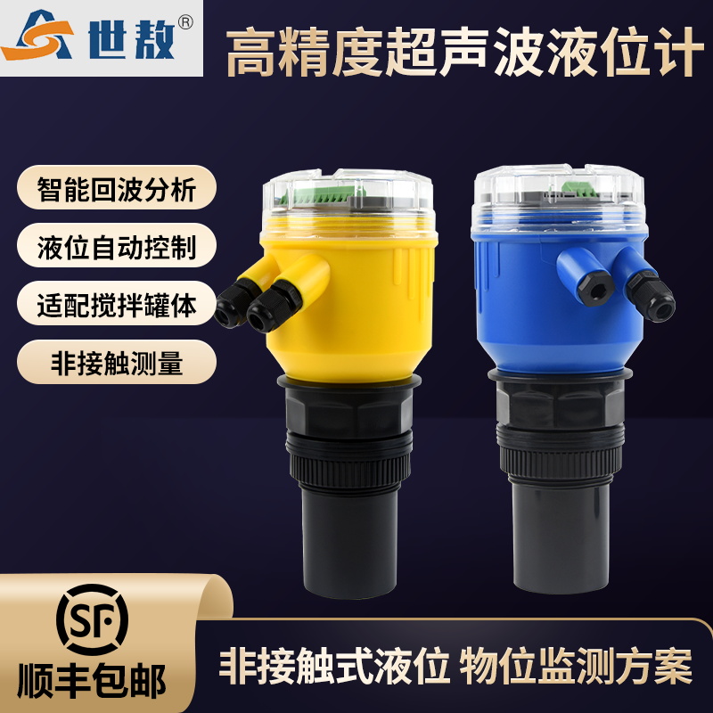 SA-CYW10A 新款一体式超声波液位计