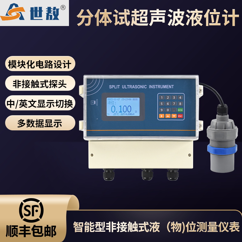 SA-CYW15R4ST 经济型分体超声波液位计