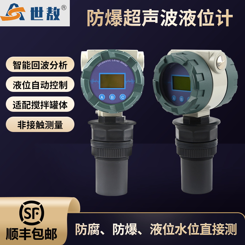 SA-CYW10AEx 新款一体防爆超声波液位计