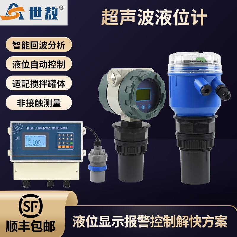 SA-CYW10R4 超声波液位计合并