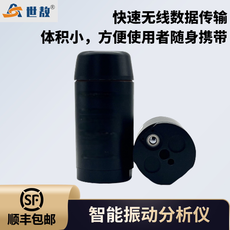 SA-JZY01AWY 智能振动分析仪