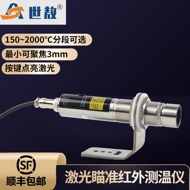SA-CD30120ARJ 激光瞄准在线红外测温仪