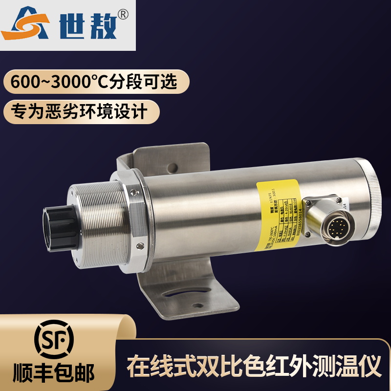 SA-2SR 在线式双比色红外测温仪