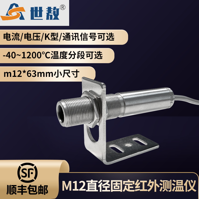 SA50AM12 M12直径固定红外测温仪