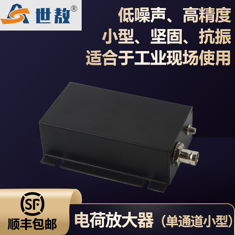 SAPE01Y 单通道小型电荷放大器