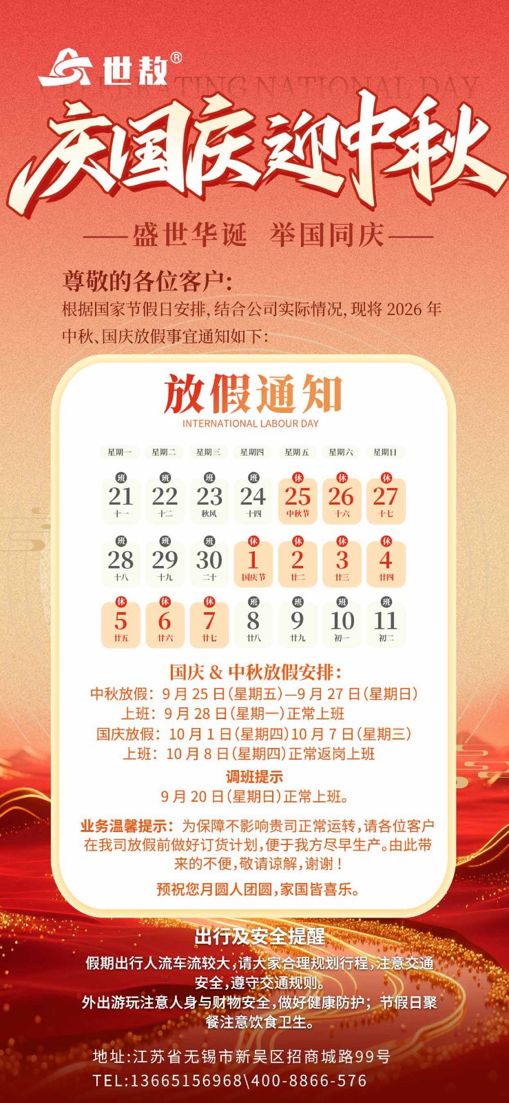 国庆中秋放假通知副本(1)(1).jpg